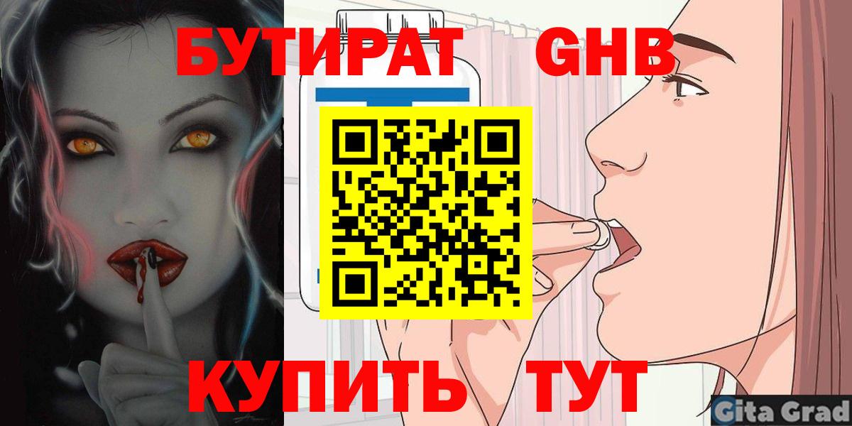 БУТИРАТ 99% Тихорецк