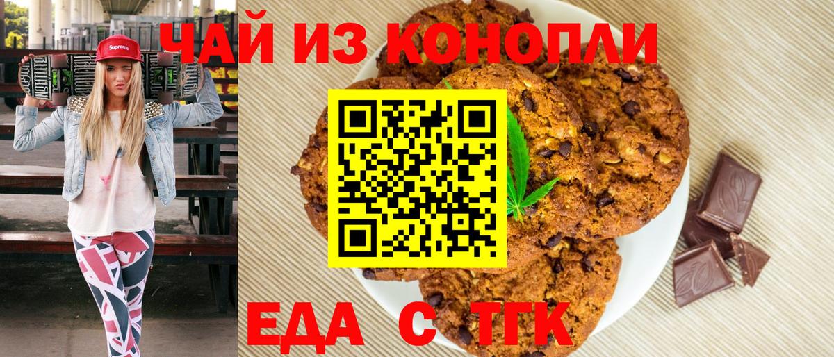 Печенье с ТГК марихуана  Вход с VPN  Тихорецк 
