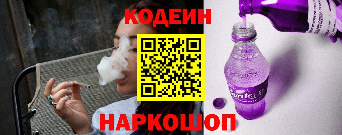 Codein Purple Drank Тихорецк