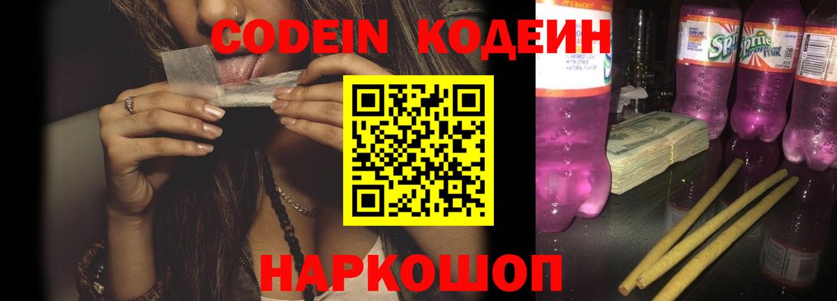 Codein Purple Drank  Вход с VPN  Кодеин Purple Drank  Тихорецк 