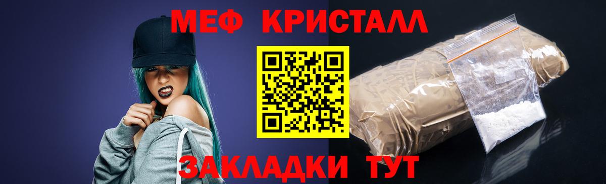 МЕФ кристаллы Тихорецк