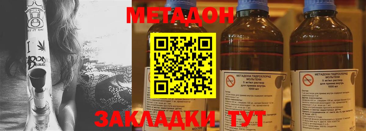 Тихорецк  МЕТАДОН белоснежный  Вход с VPN 