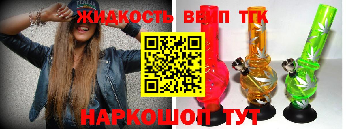 ТГК THC oil Тихорецк